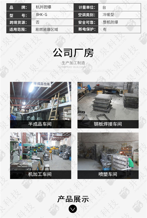 氨水庫防爆空調現場(chǎng)安裝圖